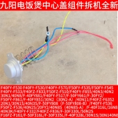 F545 九阳电饭煲中心盖温度传感器F40FY F533 F535 F530 F570