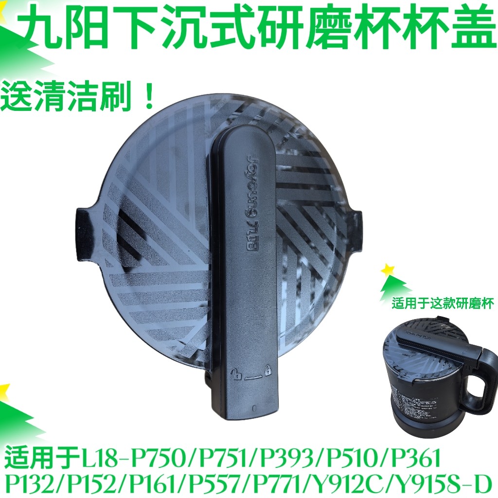 九阳破壁料理机配件L18-P165 P650 P750 350干磨杯盖子研磨盖原装图片