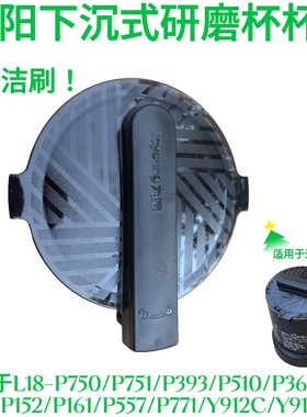 九阳破壁料理机配件L18-P165 P650 P750 350干磨杯盖子研磨盖原装