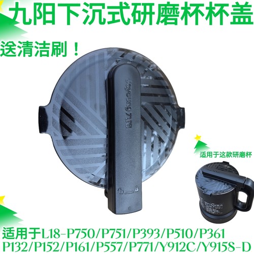九阳破壁料理机配件L18-P165 P650 P750 350干磨杯盖子研磨盖原装