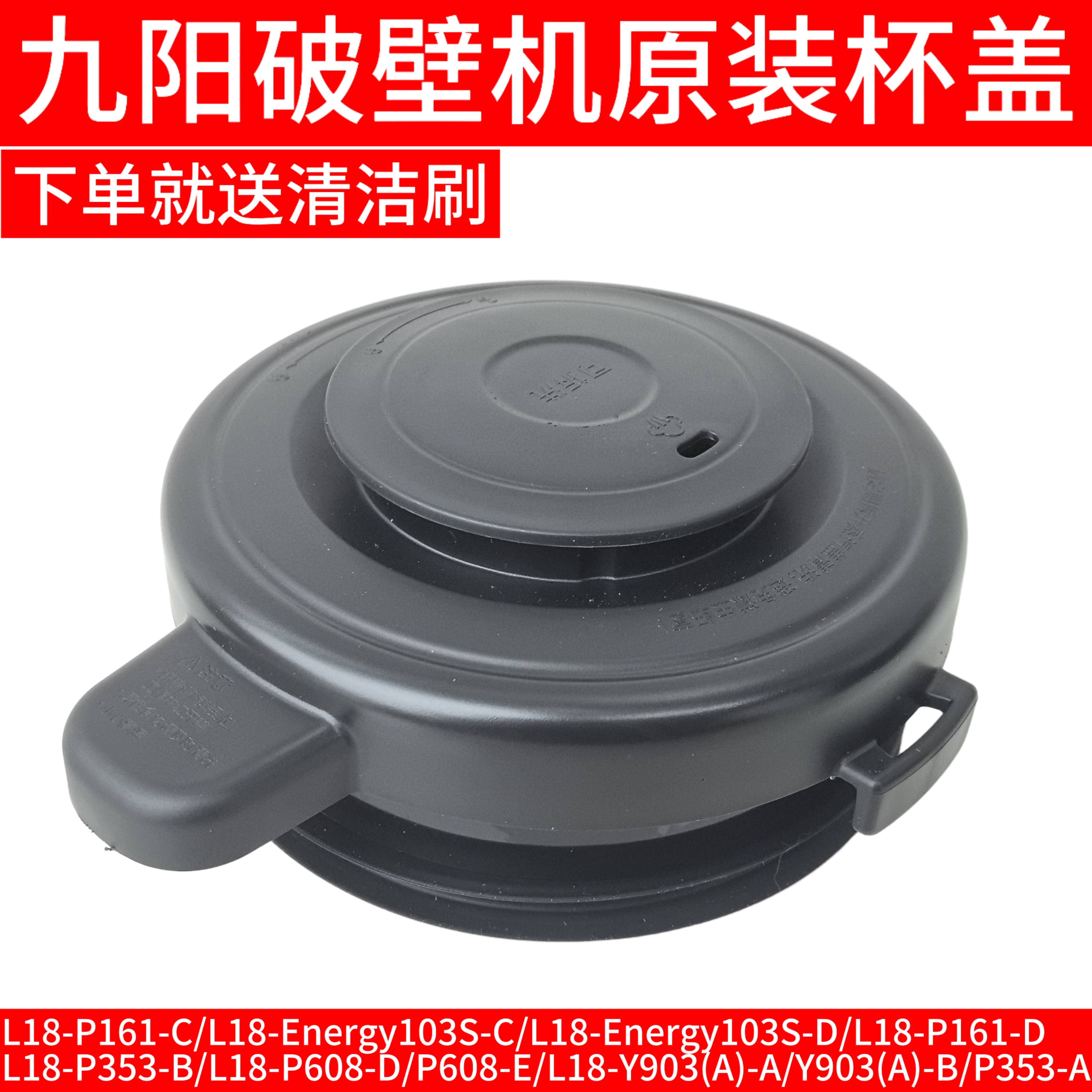 九阳破壁料理机L18-Y903(A)-B/L18-P353-A搅拌杯盖子玻璃豆浆上盖