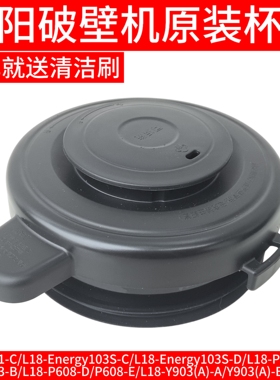 九阳破壁料理机L18-Y903(A)-B/L18-P353-A搅拌杯盖子玻璃豆浆上盖