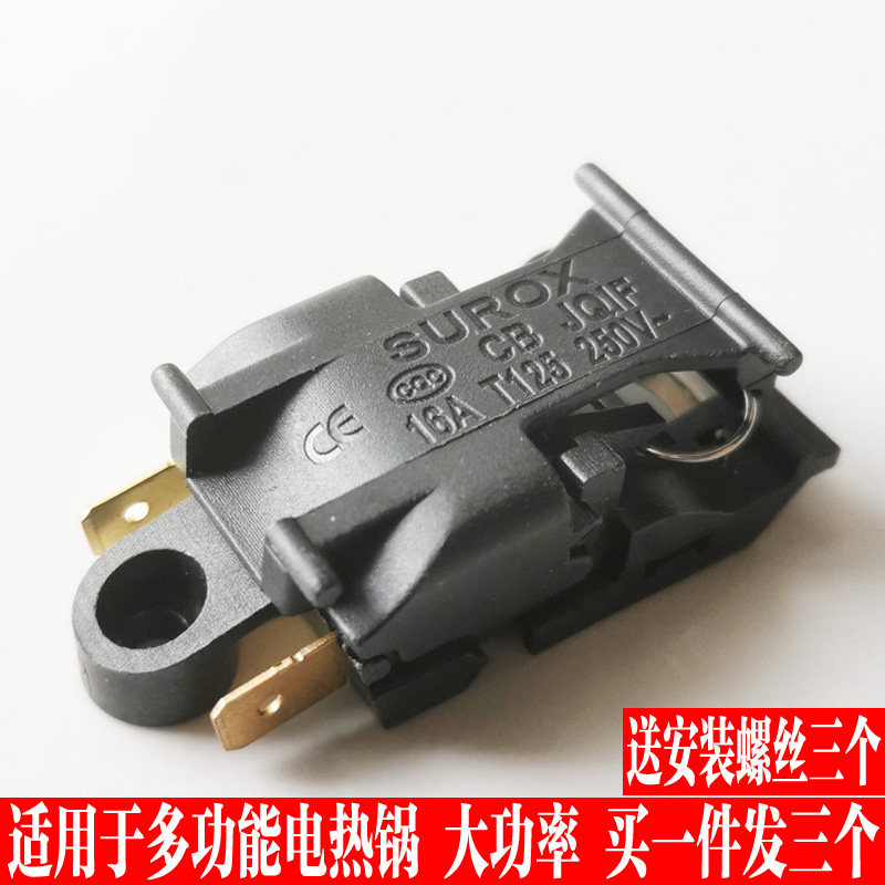 九阳通用烧水壶温控开关铜插脚汽