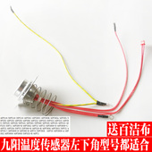 九阳电饭煲配件温度传感器JYF 40FY1温控 50FY2 40FY806 40FY803