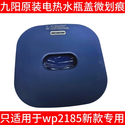 九阳电热水瓶电热水壶K50ED-WP2185壶盖盖子上盖密封圈原装配件