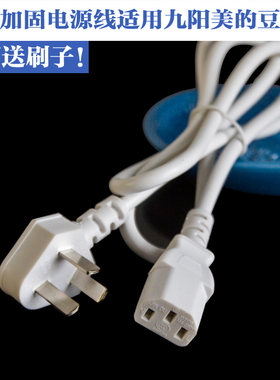 九阳豆浆机电源线豆浆机配件品字三孔插头纯铜电源线