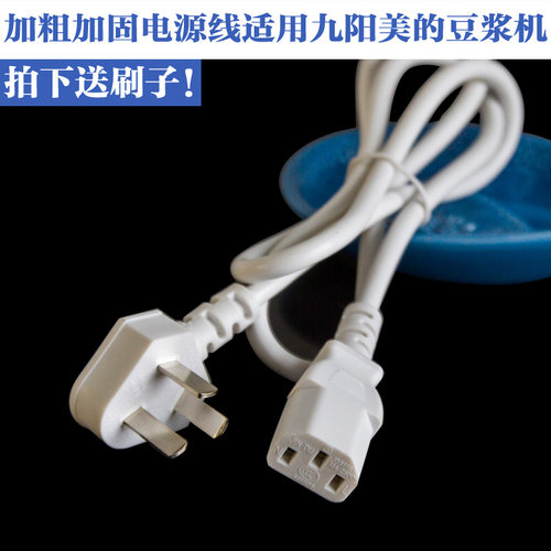 九阳豆浆机电源线豆浆机配件品字三孔插头纯铜电源线