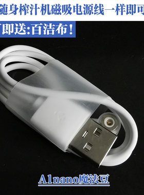 九阳迷你豆浆机魔法豆A1nano电源线便携果汁机USB磁吸充电线配件