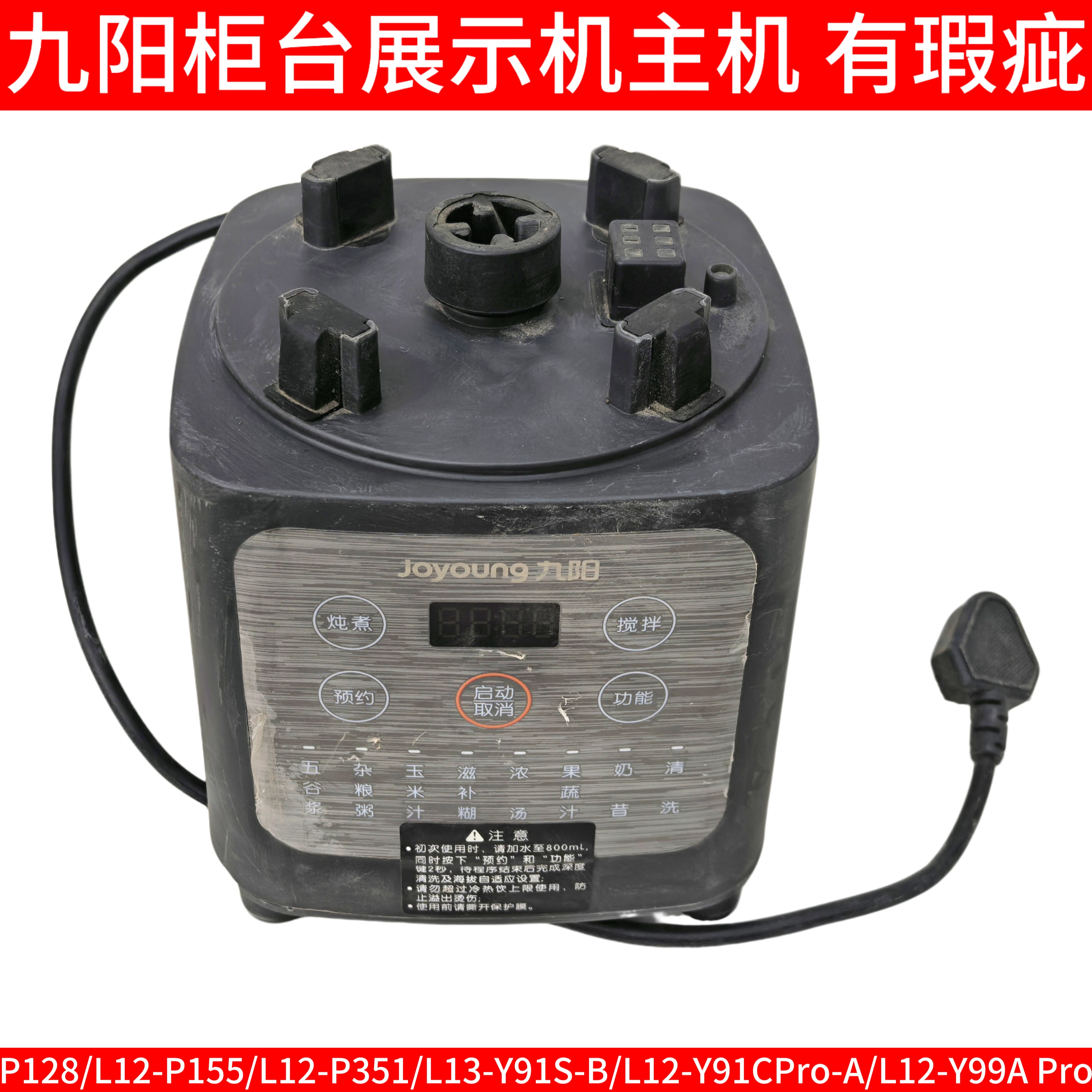 九阳破壁机主机底座P128/P155/P351/Y91S-B/Y91CPro-/Y99APro电机
