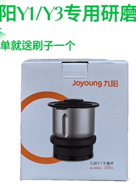 九阳研磨杯干磨杯绞肉磨粉杯Y1/Y3/Y966破壁机专用配件豆浆机