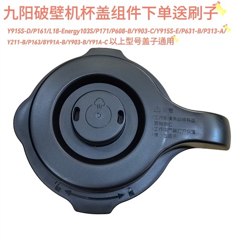 九阳破壁机/P171/P608-B/Y903-C/Y915S-E/P163搅拌杯盖子热杯配件