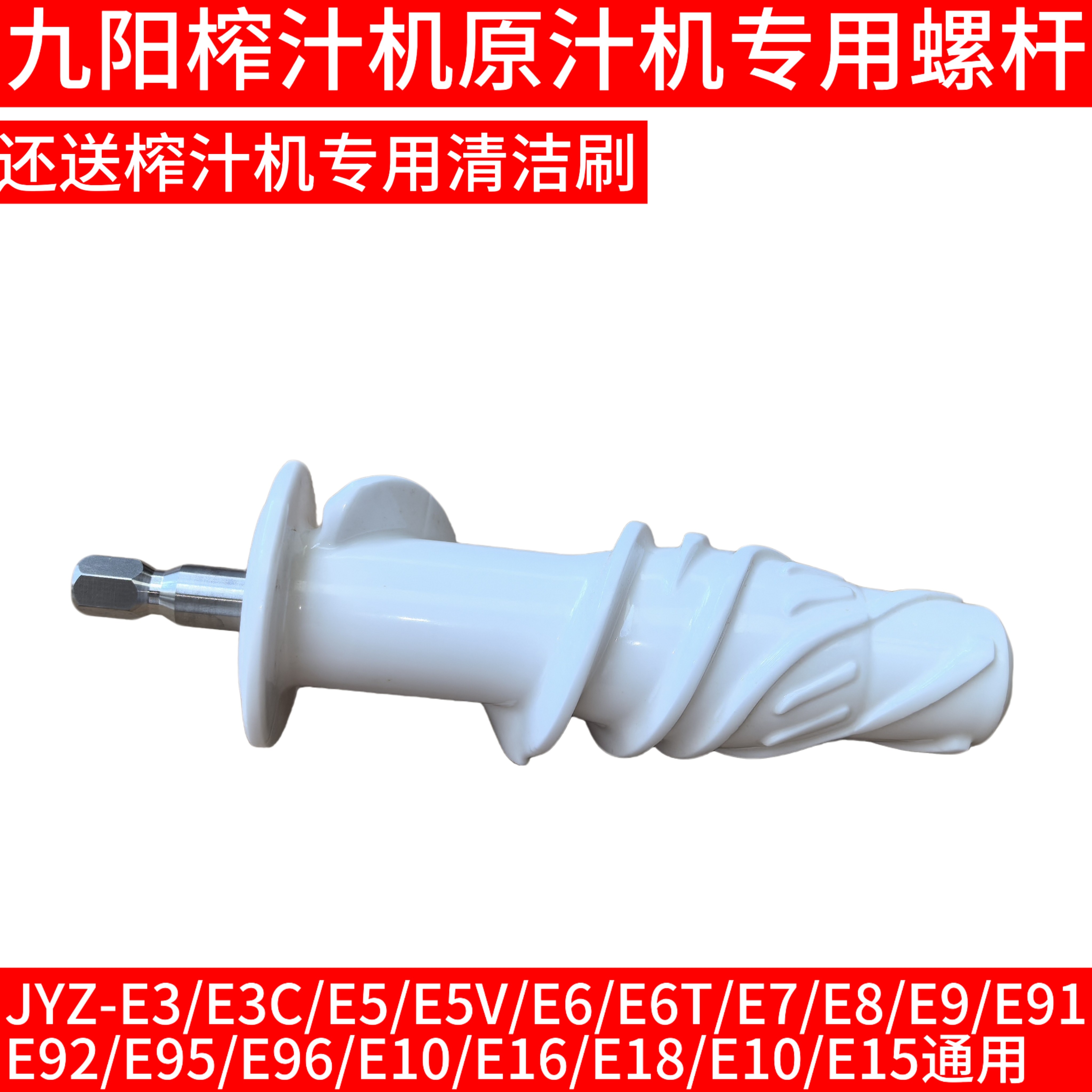九阳原汁机螺杆配件原榨汁JYZ-E6T/E7/E8/E10/E15/E3C陶瓷螺旋杆
