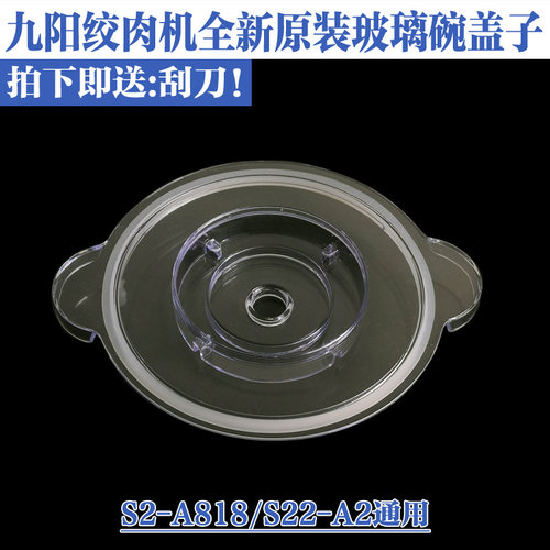 九阳s2-a818绞肉机密封圈