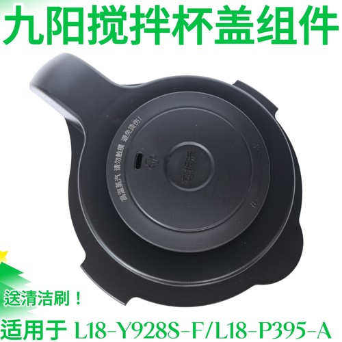 九阳破壁机料理盖子L18-Y928S-F/P395-A玻璃搅拌杯盖投料盖密封圈
