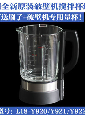 九阳原装厂配件破壁料理机L18-Y920/Y921/Y922搅拌杯玻璃杯加热杯
