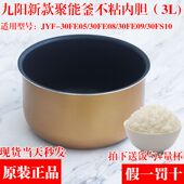 30FE08 30FS10 30FE09 3L内胆 九阳电饭煲配件内胆JYF 包邮 30FE05