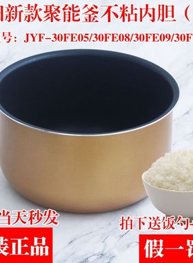 九阳电饭煲配件内胆JYF-30FE05/30FS10/30FE08/30FE09 3L内胆包邮
