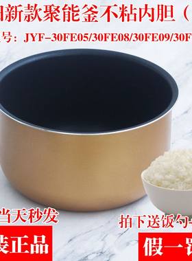 九阳电饭煲配件内胆JYF-30FE05/30FS10/30FE08/30FE09 3L内胆包邮