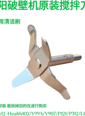 九阳破壁料理机Energy61/Y99A/L12-Health103/Y907/搅拌刀片/102