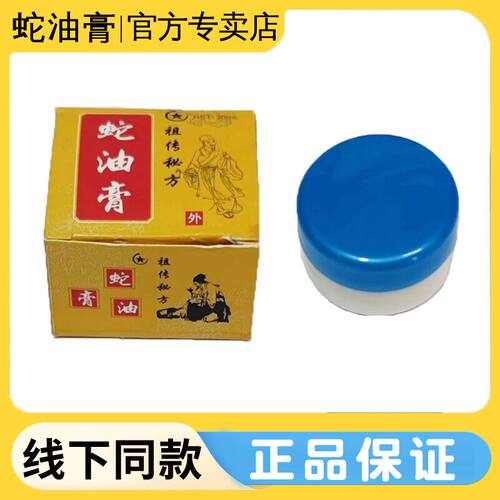 纯蛇油蛇油膏各种皮肤顽脚
