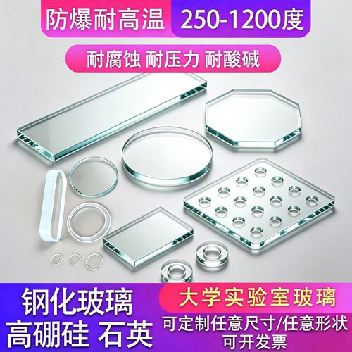 高硼硅玻璃石英钢化玻璃厂家直销