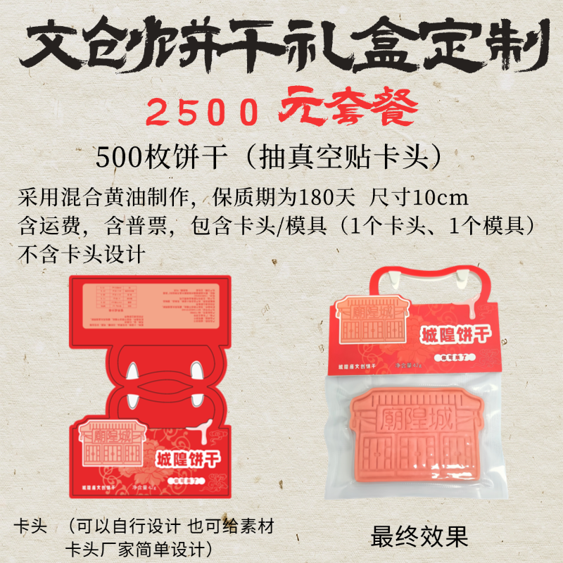 景点博物馆文创饼干礼盒