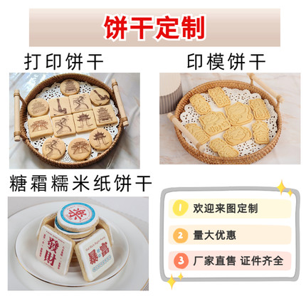 春节来图定制景点博物馆文创校庆活动公司logo爱豆应援饼干好物