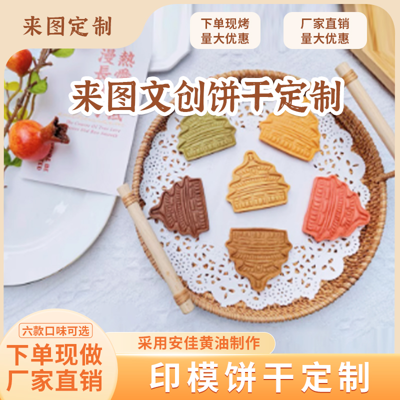 妙司厨饼干订制印模订制文创饼干