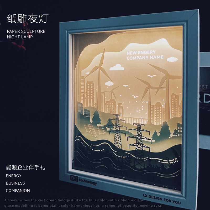 科技感能源企业商务伴手礼可设计画面主题纸雕夜灯送客户纪念礼品