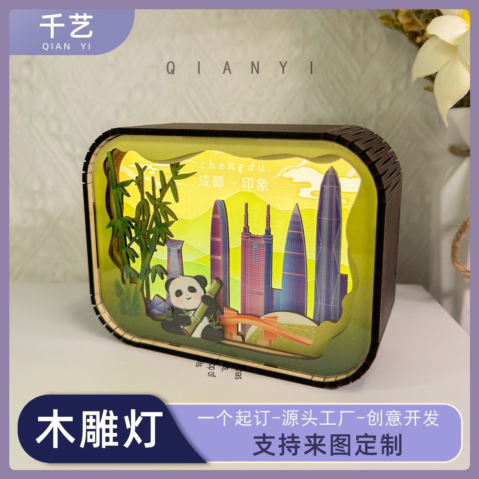 上海成都北京城市地标景观彩色光影木雕灯定制中国风创意伴手礼品