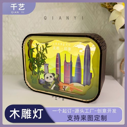 上海成都北京城市地标景观彩色光影木雕灯定制中国风创意伴手礼品