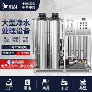 希力商用净水器大型工业反渗透软水处理工程设备超滤纯水机可定制