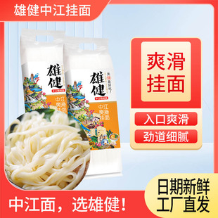 雄健 挂面面条 麦香浓郁900g 中江爽滑面