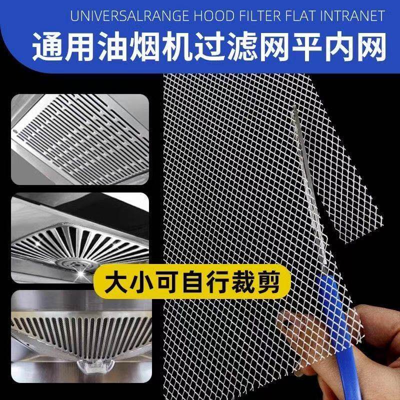 可裁剪抽油烟机通用过滤网图片