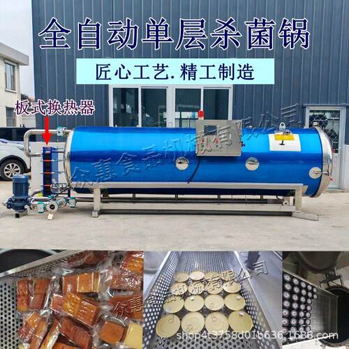 全自动杀菌锅生产厂家银耳羹杀菌锅花胶粥杀菌锅佛跳墙杀菌锅