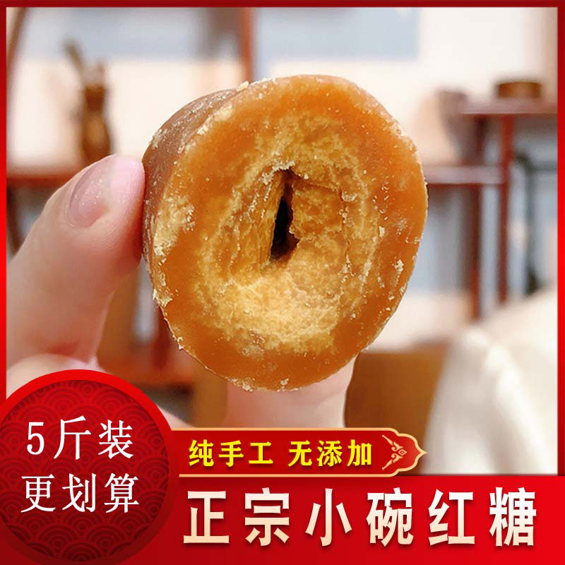 巧家直发】正宗巧家县特产小碗红糖云南纯手工姨妈月子古法红糖块
