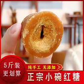 巧家直发 正宗巧家县特产小碗红糖云南纯手工姨妈月子古法红糖块