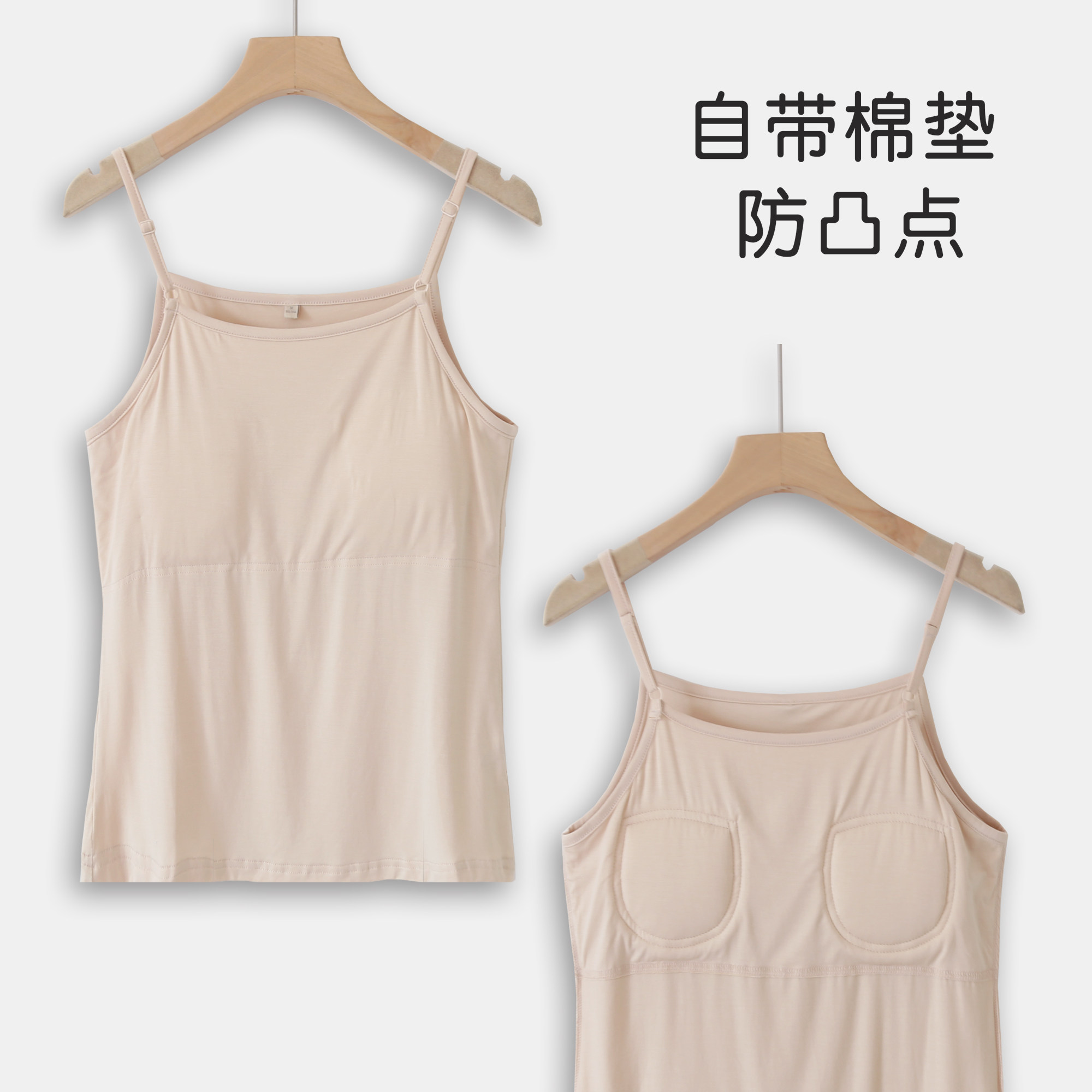 肉色居家内衣防凸点舒适无痕带胸垫吊带背心睡衣女莫代尔冰丝打底