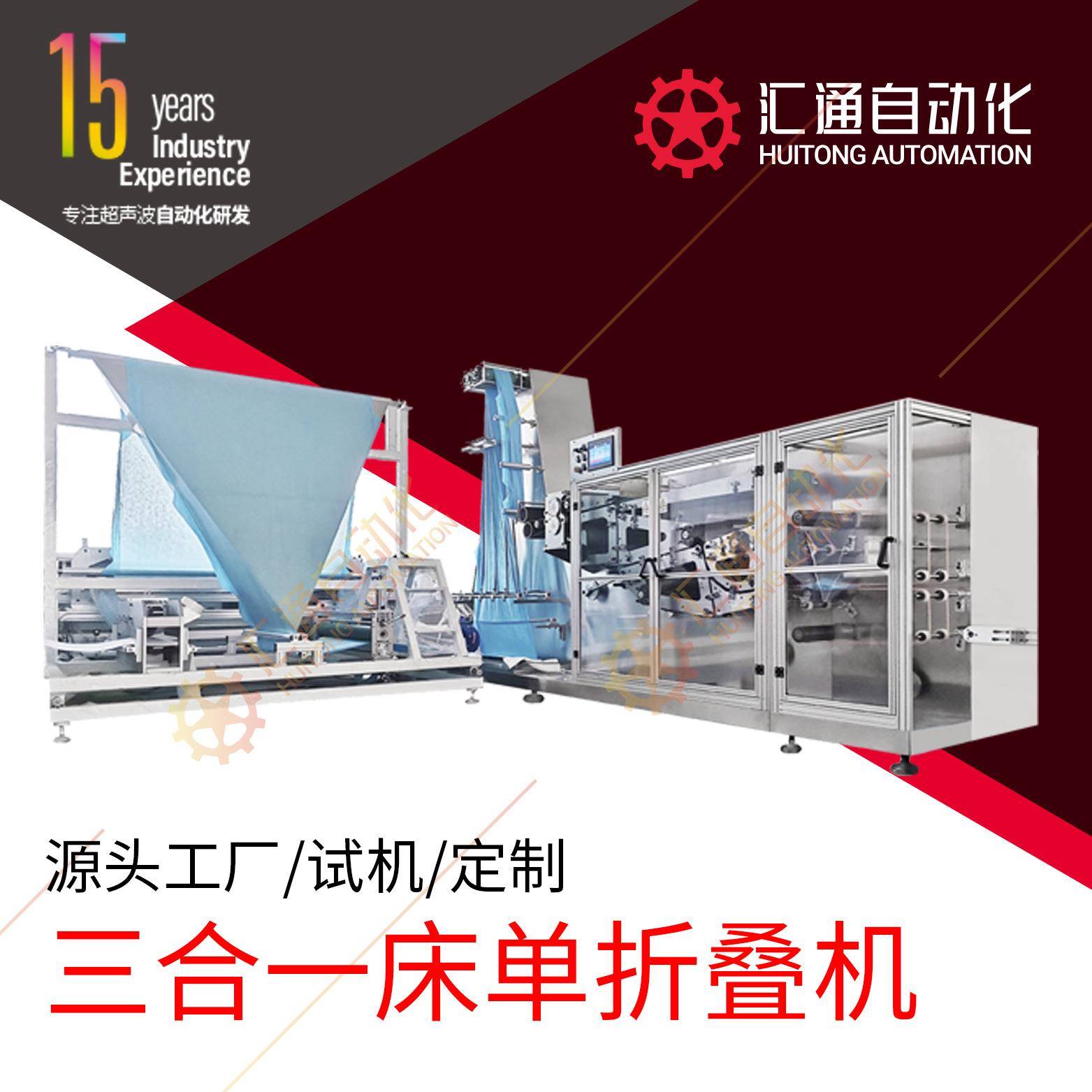 全自动无纺布折叠机一次性床单桌布机器医院一次性床单枕套设备