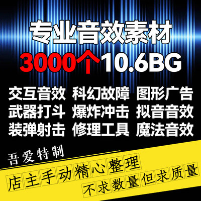 3000个音效素材剪辑特效交互音效武器打斗史诗运动修理工具