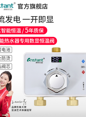 康斯拓普新款水流数显恒温阀太阳能混水阀热水器淋浴开关龙头家用