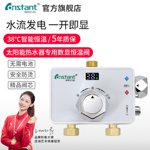 康斯拓普家用数显恒温阀