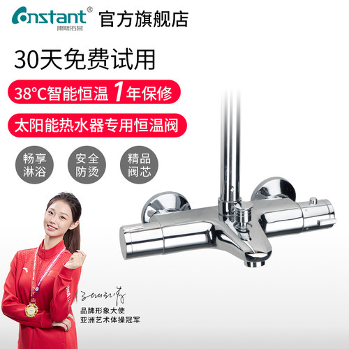 康斯拓普暗装一体恒温混水阀