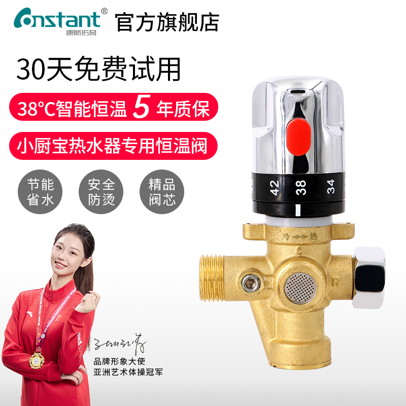 家用全铜恒温阀混水阀小厨宝