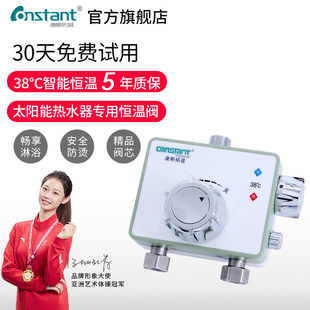 太阳能恒温阀智能混水阀冷热智能调温热水器洗澡卫浴龙头家用配件
