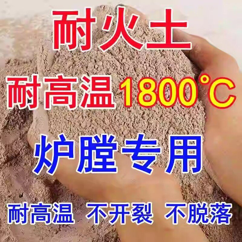 耐火土耐火水泥高温泥土炉膛专用