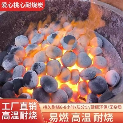 家用商用无烟无味桃心球形煤球