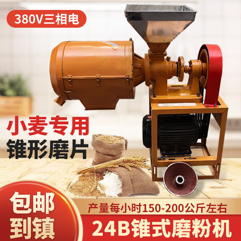 家用商用型小麦磨面机脱皮机