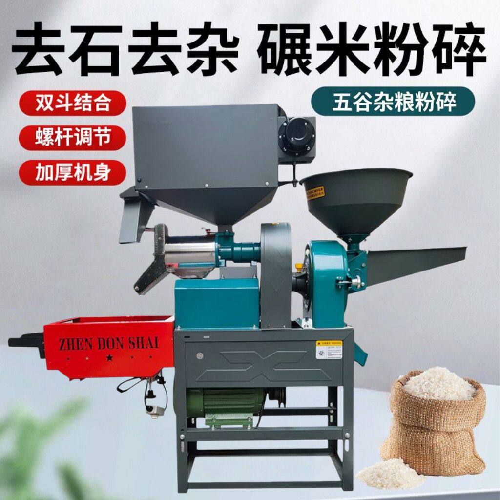 新款碾米机五谷杂粮粉碎大米小米玉米去皮去沙石去杂质碎米分离机