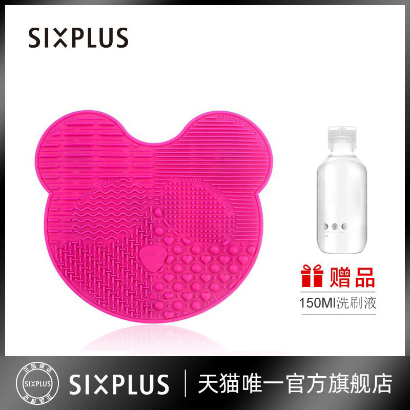 6sixplus多功能便携洗刷板化妆刷